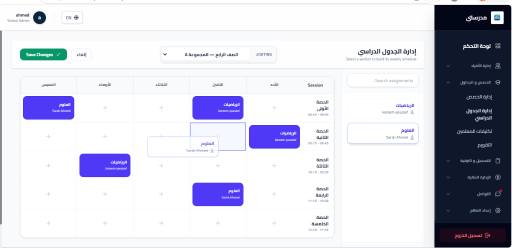 Al-Bayan School Management Dashboard